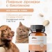 Пивные дрожжи FeelGOOD с биотином для кошек и собак, таблетки, № 60