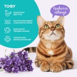 Купить Растительный наполнитель тофу Cat's choice с ароматом, Лаванда, 6 л, 2.5 кг Cat's choice в Калиниграде с доставкой (фото 3) Купить Растительный наполнитель тофу Cat's choice с ароматом, Лаванда, 6 л, 2.5 кг Cat's choice в Калиниграде с доставкой (фото 3)