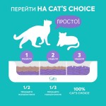 Купить Растительный наполнитель тофу Cat's choice с ароматом, Лаванда, 6 л, 2.5 кг Cat's choice в Калиниграде с доставкой (фото 4) Купить Растительный наполнитель тофу Cat's choice с ароматом, Лаванда, 6 л, 2.5 кг Cat's choice в Калиниграде с доставкой (фото 4)
