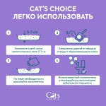 Купить Растительный наполнитель тофу Cat's choice с ароматом, Лаванда, 6 л, 2.5 кг Cat's choice в Калиниграде с доставкой (фото 5) Купить Растительный наполнитель тофу Cat's choice с ароматом, Лаванда, 6 л, 2.5 кг Cat's choice в Калиниграде с доставкой (фото 5)