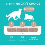 Купить Растительный наполнитель тофу Cat's choice с ароматом, Кофе, 6 л, 2.5 кг Cat's choice в Калиниграде с доставкой (фото 6) Купить Растительный наполнитель тофу Cat's choice с ароматом, Кофе, 6 л, 2.5 кг Cat's choice в Калиниграде с доставкой (фото 6)