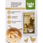Купить Лакомство для кошек и котят Lucky bits Супчик курица и рис с овощами, с коллагеном, 80г Lucky bits в Калиниграде с доставкой. Категория Lucky bits Купить Лакомство для кошек и котят Lucky bits Супчик курица и рис с овощами, с коллагеном, 80г Lucky bits в Калиниграде с доставкой (фото)