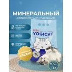 Купить Впитывающий минеральный наполнитель для кошачьего туалета Йогикет 5 литров YOGICAT в Калиниграде с доставкой (фото 1)