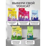 Купить Впитывающий минеральный наполнитель для кошачьего туалета Йогикет 5 литров YOGICAT в Калиниграде с доставкой (фото 5)