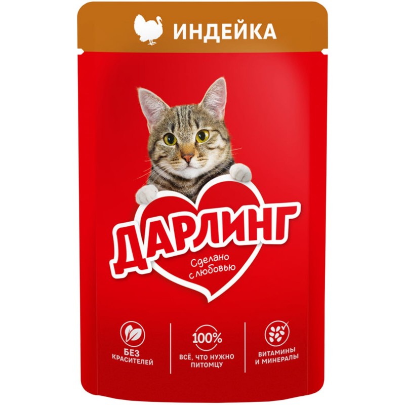 Купить Влажный корм консервы ДАРЛИНГ для взрослых кошек с индейкой в подливе 75 гр ДАРЛИНГ в Калиниграде с доставкой. Категория ДАРЛИНГ Купить Влажный корм консервы ДАРЛИНГ для взрослых кошек с индейкой в подливе 75 гр ДАРЛИНГ в Калиниграде с доставкой (фото)