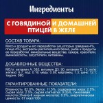 Купить Влажный корм FELIX Двойная Вкуснятина для кошек с говядиной и птицей 75 г Felix в Калиниграде с доставкой (фото 3)