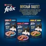 Купить Влажный корм FELIX Вкусный паштет для кошек, со вкусом говядины и ягнёнка, 75 г Felix в Калиниграде с доставкой (фото 8) Купить Влажный корм FELIX Вкусный паштет для кошек, со вкусом говядины и ягнёнка, 75 г Felix в Калиниграде с доставкой (фото 8)