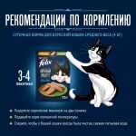 Купить Влажный корм FELIX Вкусный паштет для кошек, со вкусом курицы и кролика, 75 г Felix в Калиниграде с доставкой (фото 6)