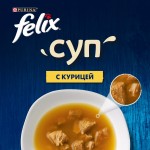 Купить Влажный корм FELIX Суп для кошек с курицей 48 г Felix в Калиниграде с доставкой (фото 1) Купить Влажный корм FELIX Суп для кошек с курицей 48 г Felix в Калиниграде с доставкой (фото 1)