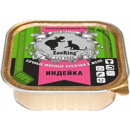 Консервы для кошек ZooRing с индейкой, кусочки в желе, 100 г 