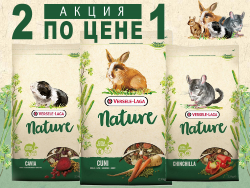 Акция VERSELE-LAGA «2 по цене 1»!