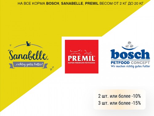 -15% на Премил, Бош и Санабель
