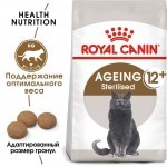 Купить Royal Canin Sterilised 12+ корм для пожилых стерилизованных кошек всех пород (от 12 лет) 2 кг Royal Canin в Калиниграде с доставкой (фото 1)