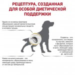 Купить Royal Canin Urinary S/O LP 18 Canine для взрослых собак всех пород при мочекаменной болезни 13 кг Royal Canin в Калиниграде с доставкой (фото 4)
