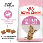 Купить Royal Canin Kitten Sterilised для стерилизованных котят 400 гр Royal Canin в Калиниграде с доставкой (фото 2)