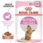 Консервы Royal Canin Kitten Sterilised для стерилизованных котят кусочки в соусе в паучах - 85 г