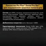 Лакомство для собак Purina Pro Plan Dental ProBar Small&Mini для поддержания здоровья полости рта, 150 г