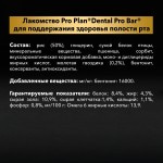 Лакомство для собак Purina Pro Plan Dental ProBar для поддержания здоровья полости рта, 150 г