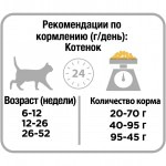 Купить Сухой корм Purina Pro Plan OPTISTART для котят от 1 до 12 месяцев с курицей, пакет, 3 кг Pro Plan в Калиниграде с доставкой (фото 3)