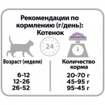 Купить Purina Pro Plan OPTIDIGEST корм для котят всех пород, индейка, чувствительное пищеварение 400 гр Pro Plan в Калиниграде с доставкой (фото 2)