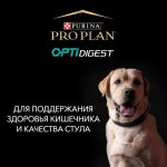 Купить Purina Pro Plan OPTIDIGEST для собак средних пород с чувствительным ЖКТ, ягнёнок рис, 14 кг Pro Plan в Калиниграде с доставкой (фото 9)
