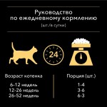 Купить Влажный корм Pro Plan® Nutri Savour® для котят, кусочки с курицей в желе, 85 г Pro Plan в Калиниграде с доставкой (фото 12)