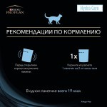 Купить Pro Plan Hydra Care для взрослых кошек, способствующий снижению концентрации мочи, 85 г Pro Plan в Калиниграде с доставкой (фото 9)