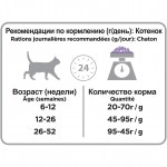 Купить Purina Pro Plan OPTIDIGEST корм для котят всех пород, индейка, чувствительное пищеварение  3 кг Pro Plan в Калиниграде с доставкой (фото 3)