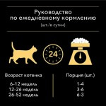 Купить Влажный корм Pro Plan® Nutri Savour® для котят, с говядиной в соусе, Пауч, 85 г Pro Plan в Калиниграде с доставкой (фото 5)