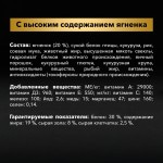 Купить Purina Pro Plan OPTIDIGEST для щенков средних пород с чувствительным ЖКТ, ягнёнок рис 12 кг Pro Plan в Калиниграде с доставкой (фото 3)