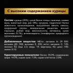 Купить Purina Pro Plan OPTISTART для щенков средних пород, курица с рисом, 1,5 кг Pro Plan в Калиниграде с доставкой (фото 1)