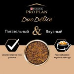 Купить Purina Pro Plan Duo Delice OPTIBALANCE для собак крупных и средних пород с лососем и рисом, 700 гр Pro Plan Duo Delice в Калиниграде с доставкой (фото 1)