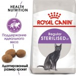 Купить Royal Canin Sterilised 37 для взрослых стерилизованных кошек от 1 до 7 лет 10 кг Royal Canin в Калиниграде с доставкой (фото 2)