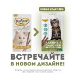 Купить Мнямс - Лакомые палочки для кошек с цыпленком и уткой (15 г) Мнямс в Калиниграде с доставкой (фото 2)