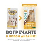 Купить Мнямс - Лакомые палочки для кошек Цыпленок, печень Мнямс в Калиниграде с доставкой (фото 3)
