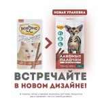 Купить Мнямс - Лакомые палочки для кошек с говядиной и печенью Мнямс в Калиниграде с доставкой (фото 2)