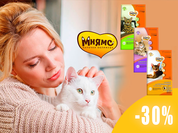 Скидка -30% на Мнямс для кошек 10 кг