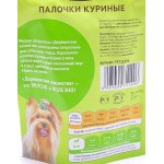 Купить Лакомство для собак мини-пород: палочки куриные 55 гр Деревенские лакомства в Калиниграде с доставкой (фото 2)
