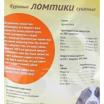 Купить Куриные ломтики сушеные, лакомство для собак 90 гр Деревенские лакомства в Калиниграде с доставкой (фото 2)