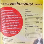 Купить Куриные медальоны сушеные, лакомство для собак 90 гр Деревенские лакомства в Калиниграде с доставкой (фото 2)