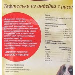 Купить Лакомства для взрослых собак тефтельки из индейки с рисом, 85 гр Деревенские лакомства в Калиниграде с доставкой (фото 2)
