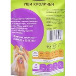Купить Лакомство для собак мини-пород: уши кроличьи 15 гр Деревенские лакомства в Калиниграде с доставкой (фото 3)