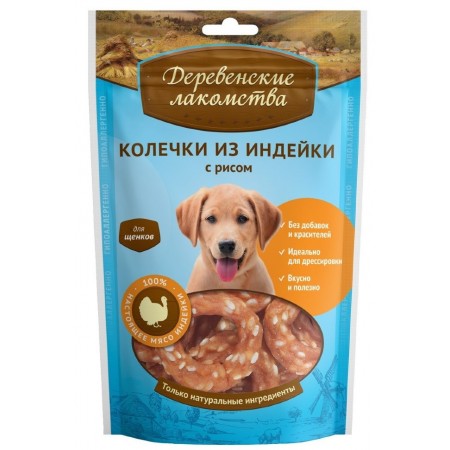 Лакомство для щенков: колечки из индейки с рисом 90 гр