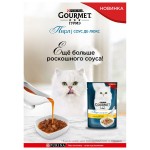 Корм консервированный Purina Gourmet Perle Соус Де-люкс для кошек с телятиной в роскошном соусе, 85 г