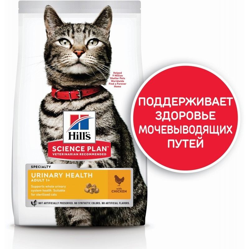 Hill's Science Plan Urinary Health для взрослых кошек, склонных к мочекаменной болезни, с курицей, 7 кг
