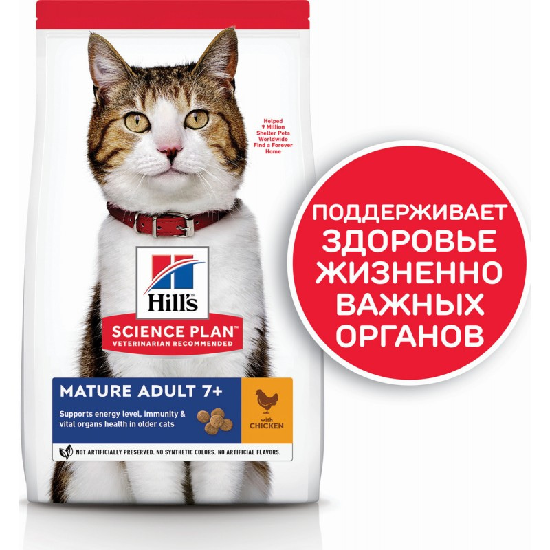 Hill's Science Plan для пожилых кошек (7+) для поддержания здоровья в период старения, с курицей, 1,5 кг