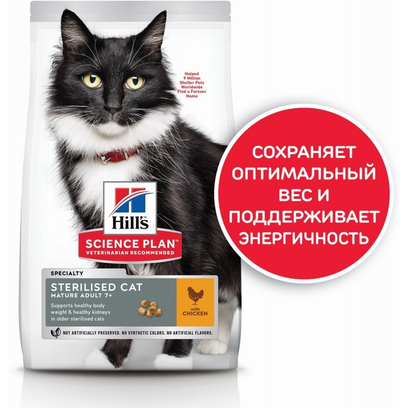Hill's Sсience Plan для взрослых стерилизованных кошек старше 7 лет, с курицей, 3 кг