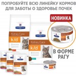 HILLS Prescription Diet k/d Kidney Care консервы для кошек для здоровья почек с лососем 85г