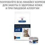 Влажный диетический корм для кошек Hill's Prescription Diet z/d Food Sensitivities при пищевой аллергии, с курицей, 156 г