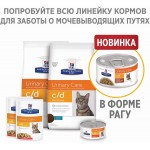 HILLS Prescription Diet c/d Multicare Urinary Care консервы для кошек для МКБ с лососем 85г